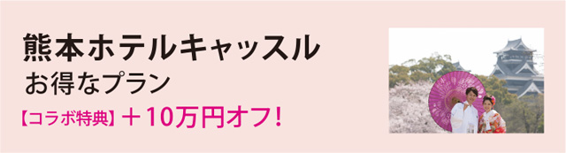 熊本ホテルキャッスル