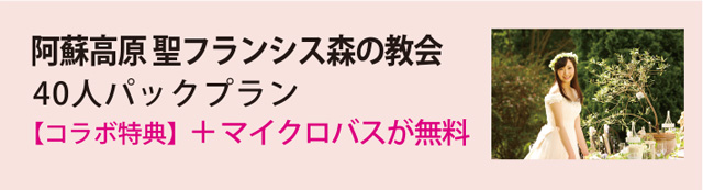 阿蘇高原 聖フランシス森の教会