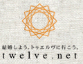 結婚しよう。トゥエルヴに行こう。 - twelve