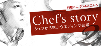 Chef's story2
