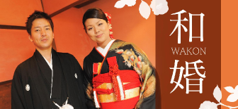 和婚