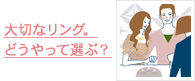 リング