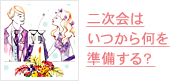 二次会