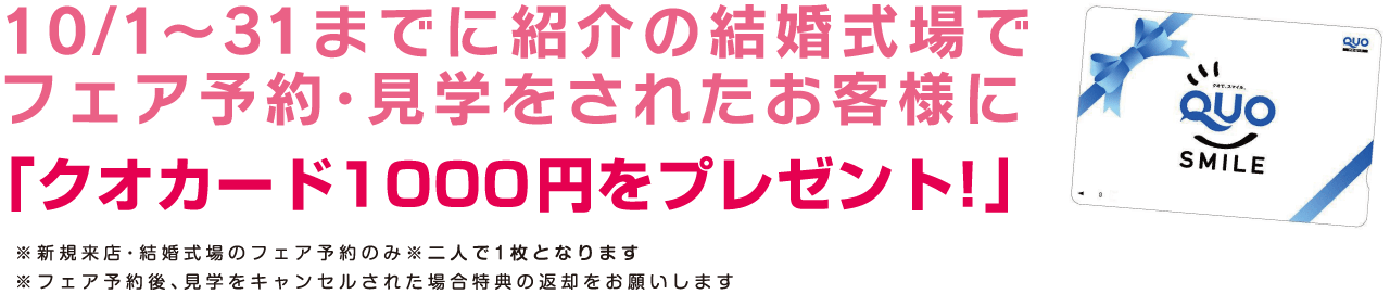 クオカードプレゼント