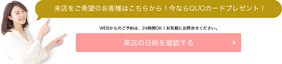 ご来店予約 結婚式のご相談