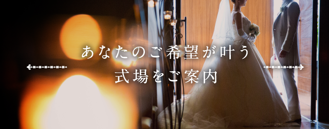 結婚式会場一覧 お二人のご希望が叶う熊本の結婚式会場をご案内 熊本での結婚相談はブライダルカウンター トゥエルヴ 熊本の結婚式場 披露宴会場 結婚 準備の情報満載