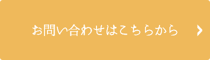 フォト結相談会のお問合せはこちらから